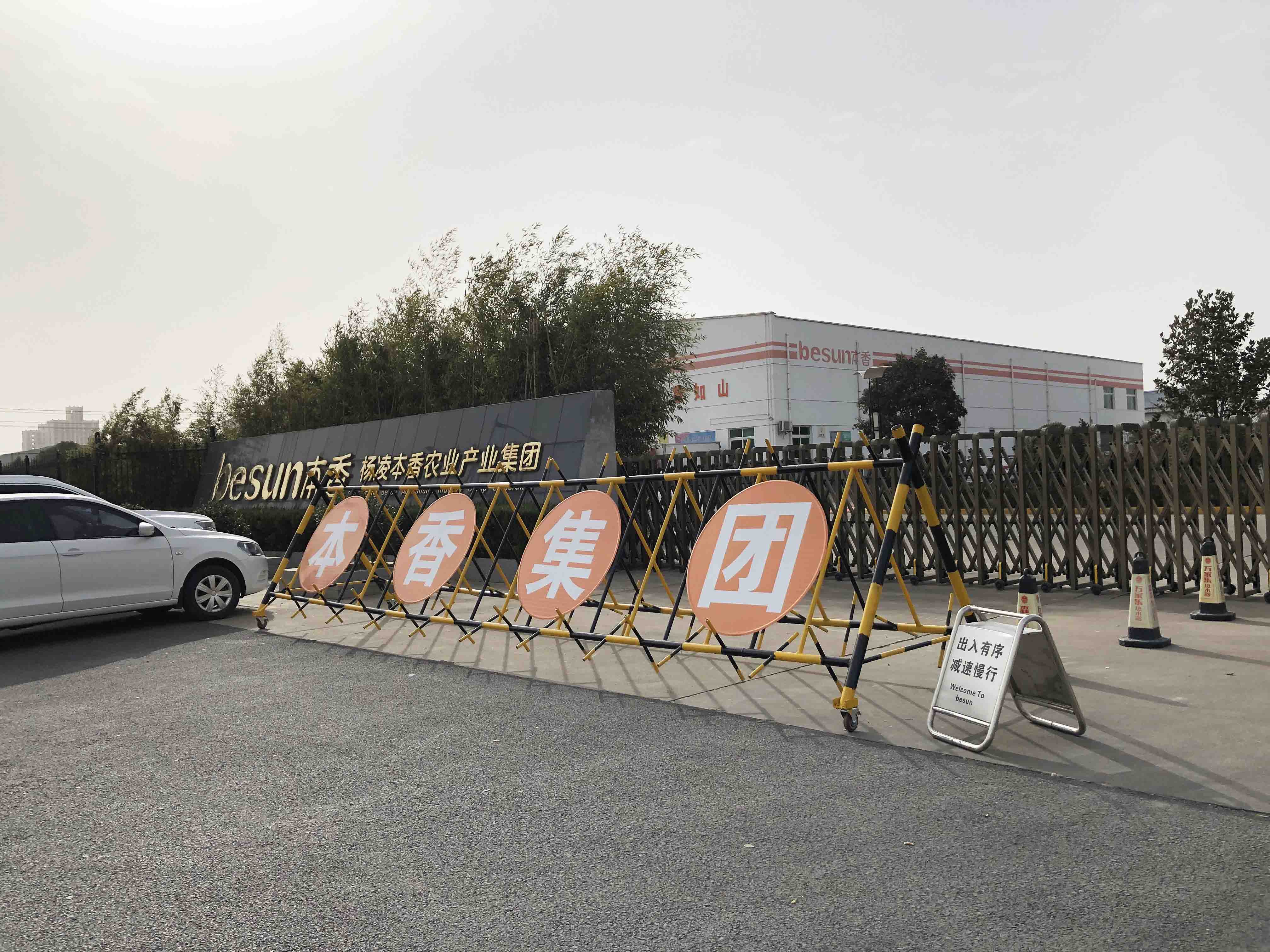 楊凌本香集團(tuán)車(chē)間污水處理中心改造工程