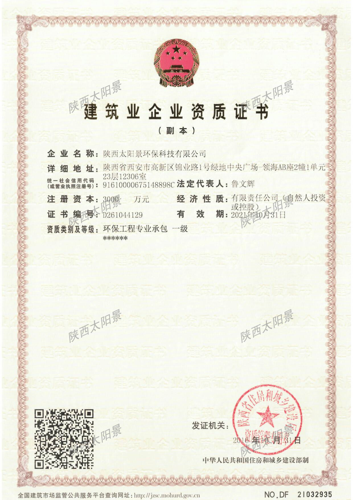 環保工程專業承包一級